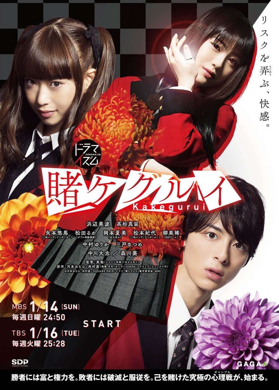 Безумный азарт - главный постер