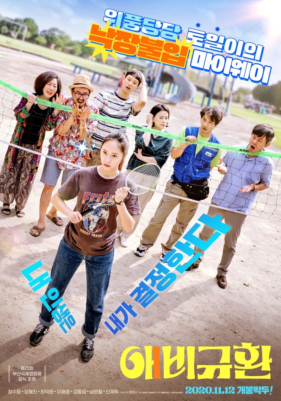 Больше, чем семья - главный постер