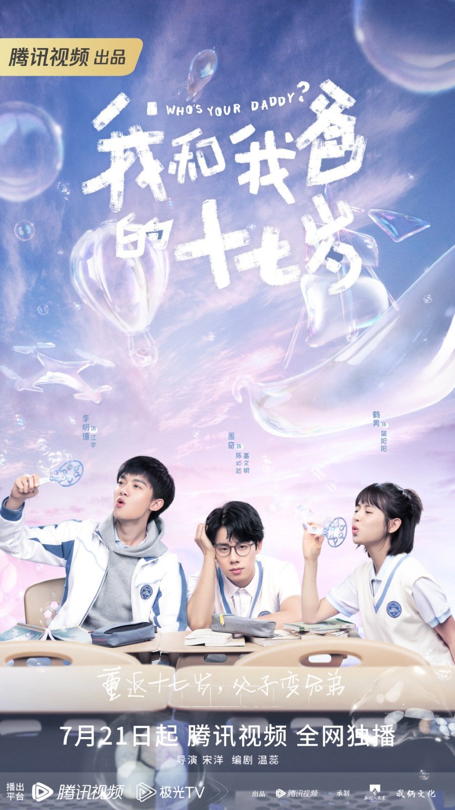 Кто твой папочка? - главный постер