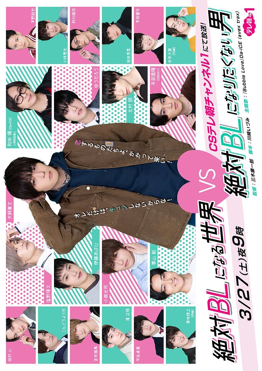 Мир BL против натурала - главный постер