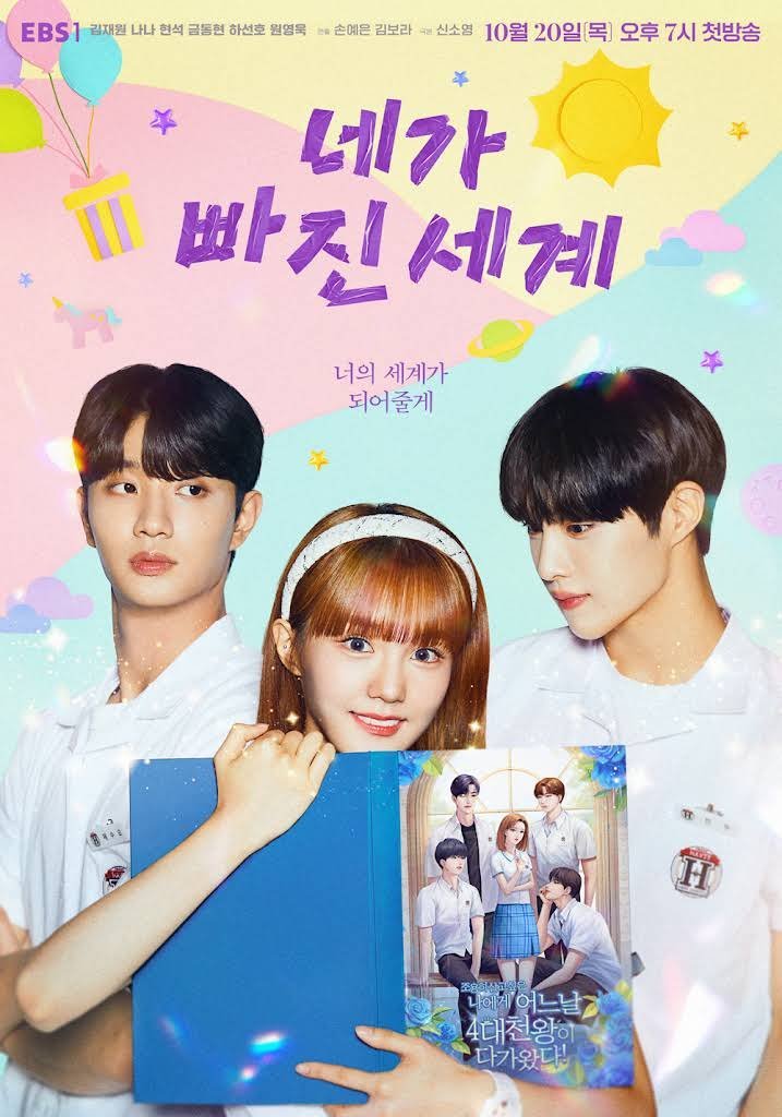 Мир, которого тебе не хватает - главный постер