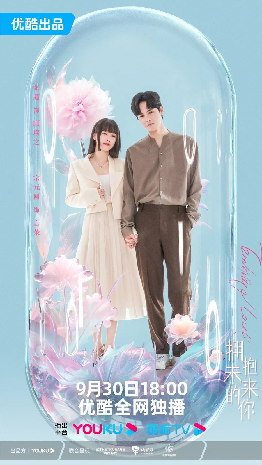 Объятия любви - главный постер