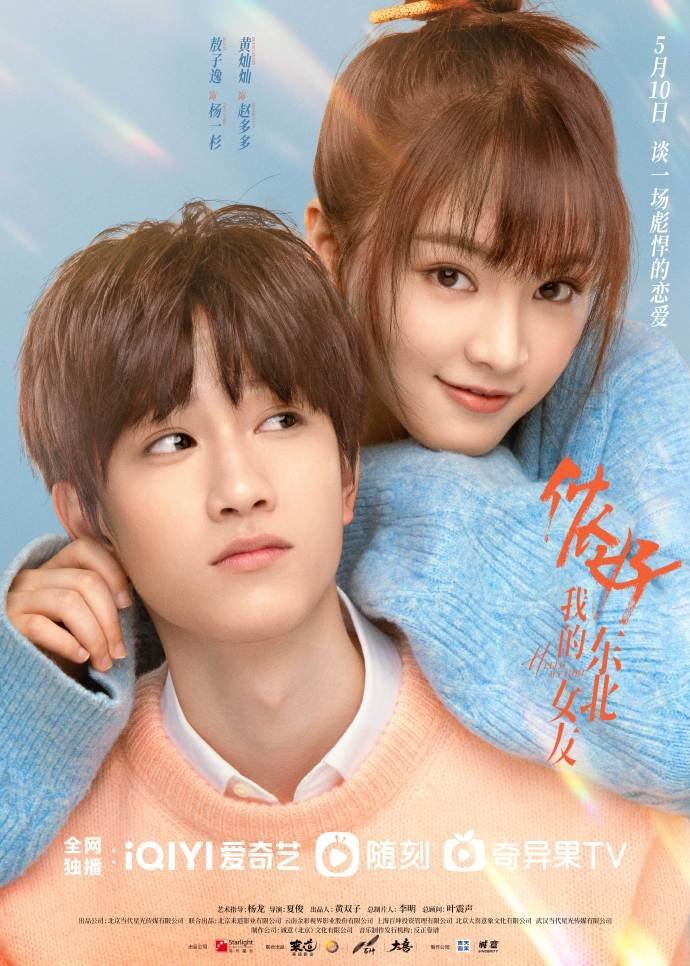 Привет, моя девушка - главный постер