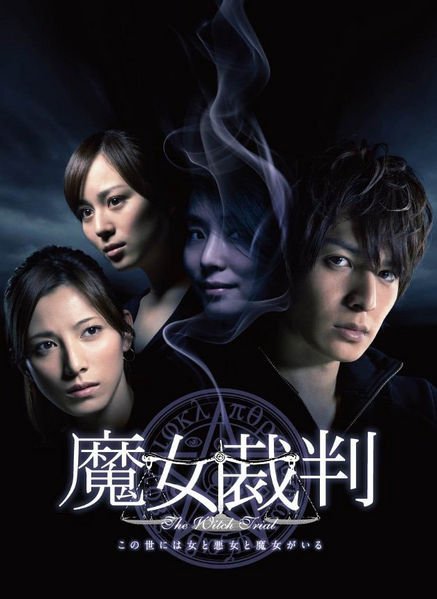 Суд над ведьмой - главный постер