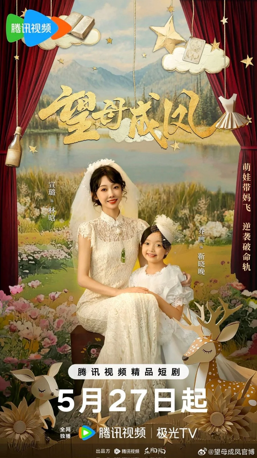 Мечта матери - главный постер