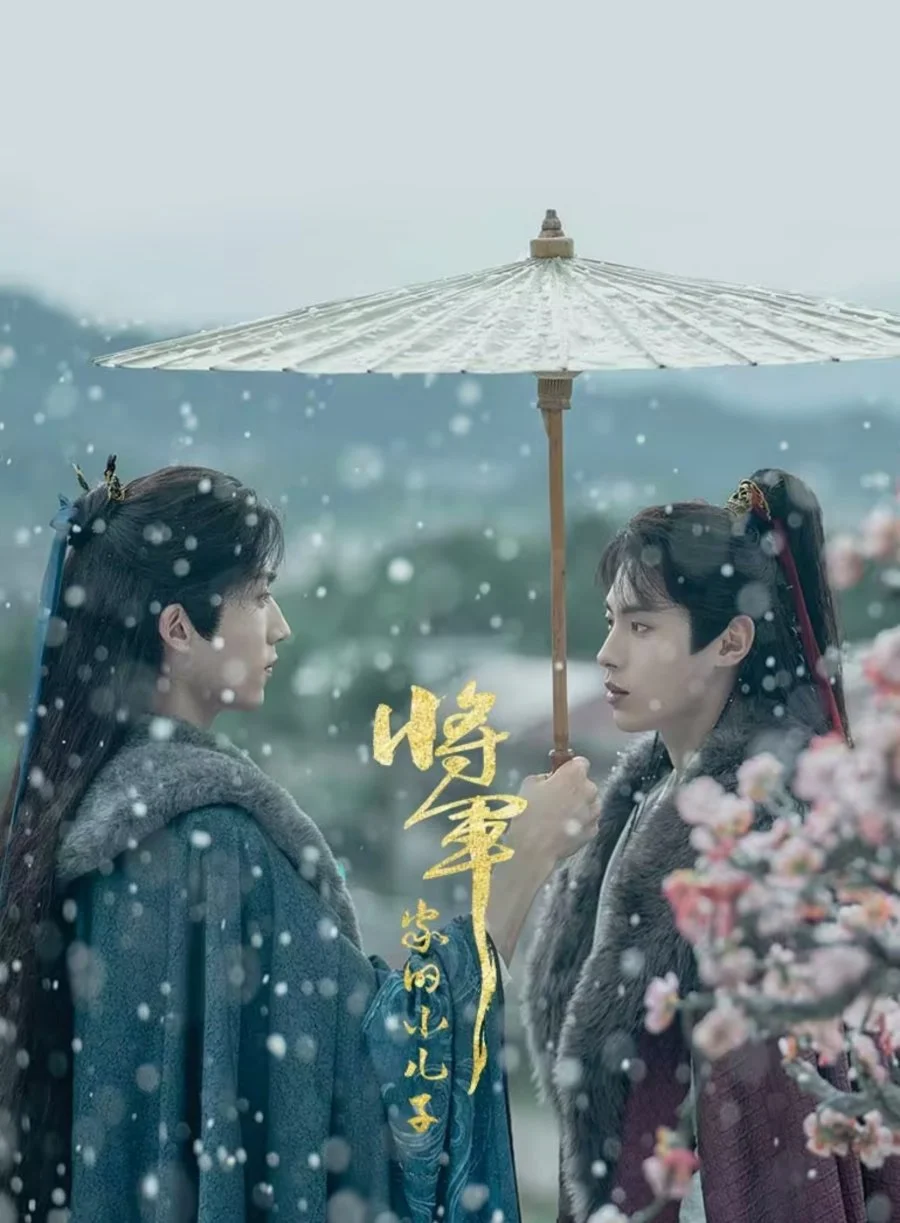 Младший сын генерала